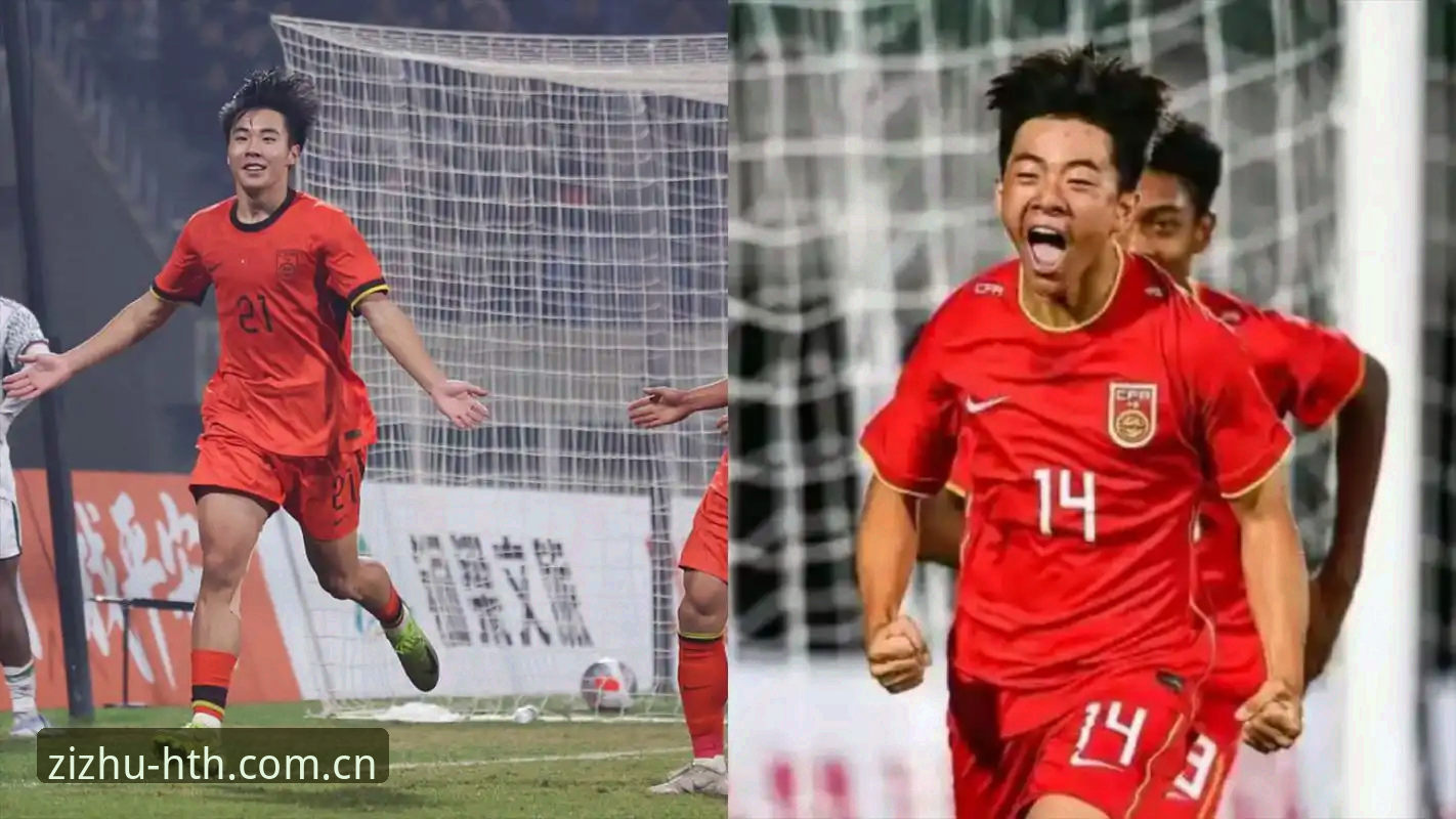 HTH体育APP安卓版下载手机版 U19国足惨败突尼斯背后3大短板:仅1次射门暴露致命问题